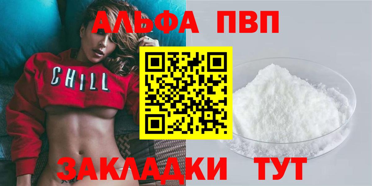 А ПВП Соль  Alpha-PVP кристаллы  A PVP  Калуга  Вход с VPN 
