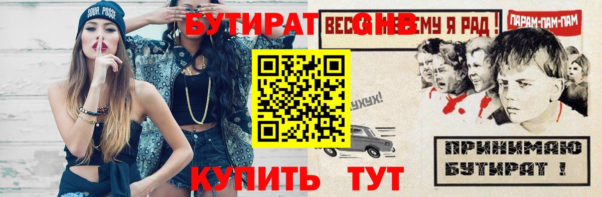 БУТИРАТ буратино  Вход с VPN  Калуга 
