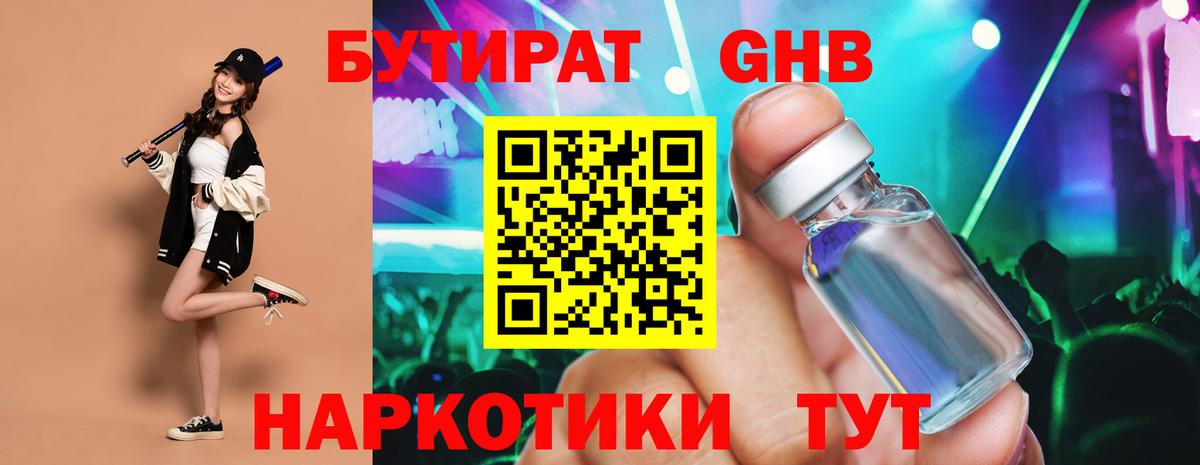 БУТИРАТ 99% Калуга