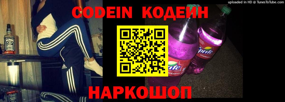 Калуга  Codein Purple Drank  Вход с VPN 