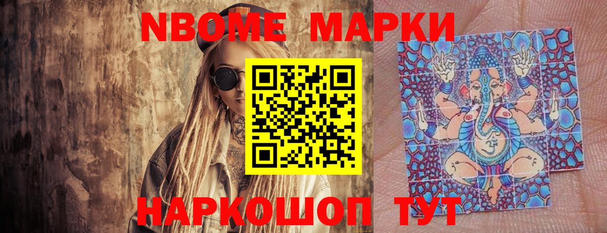 Марки N-bome 1,5мг Калуга